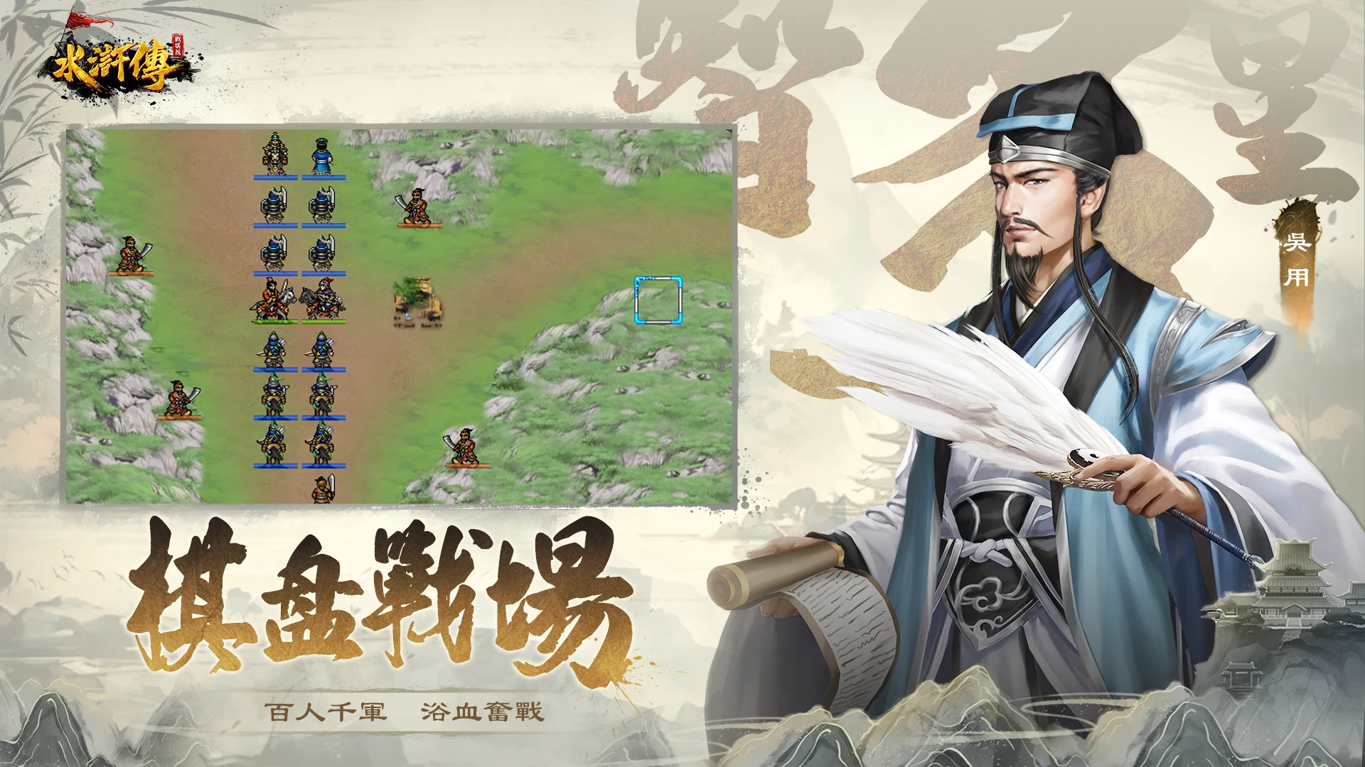 水滸傳戰棋版 screenshot