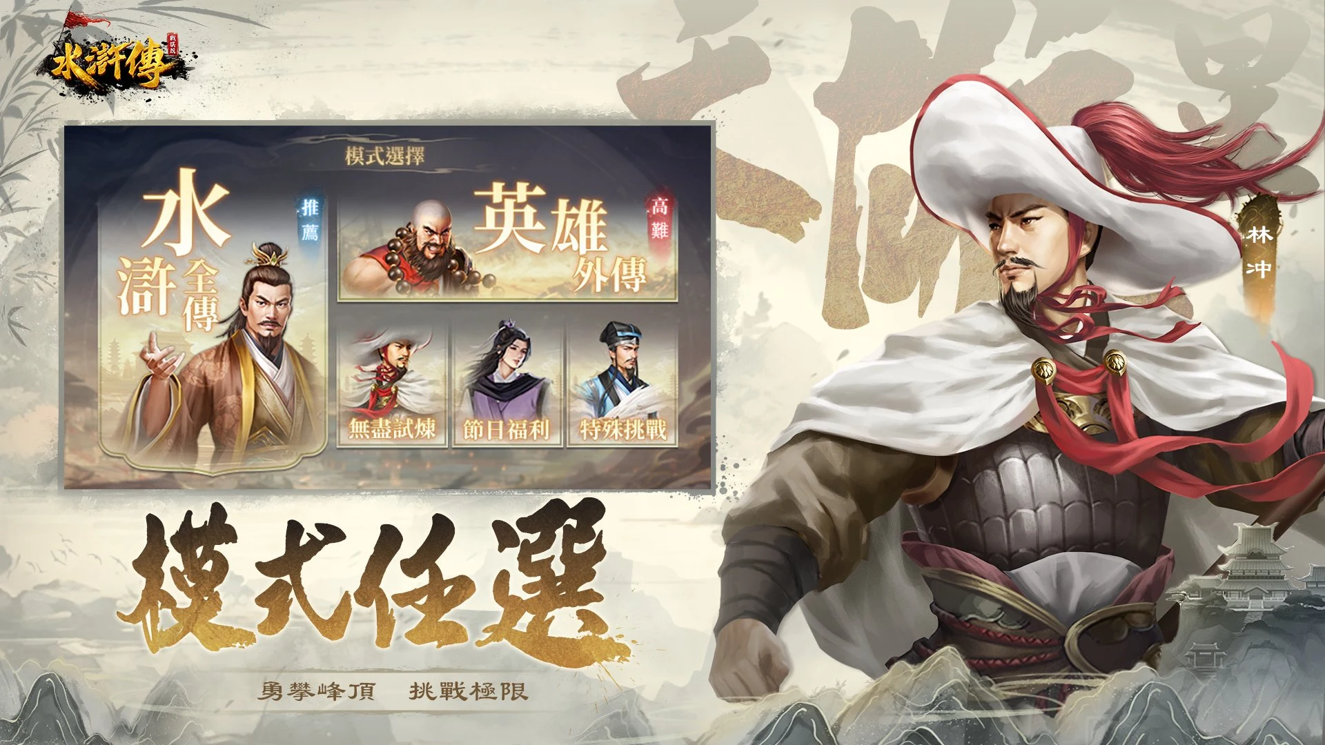 水滸傳戰棋版 screenshot