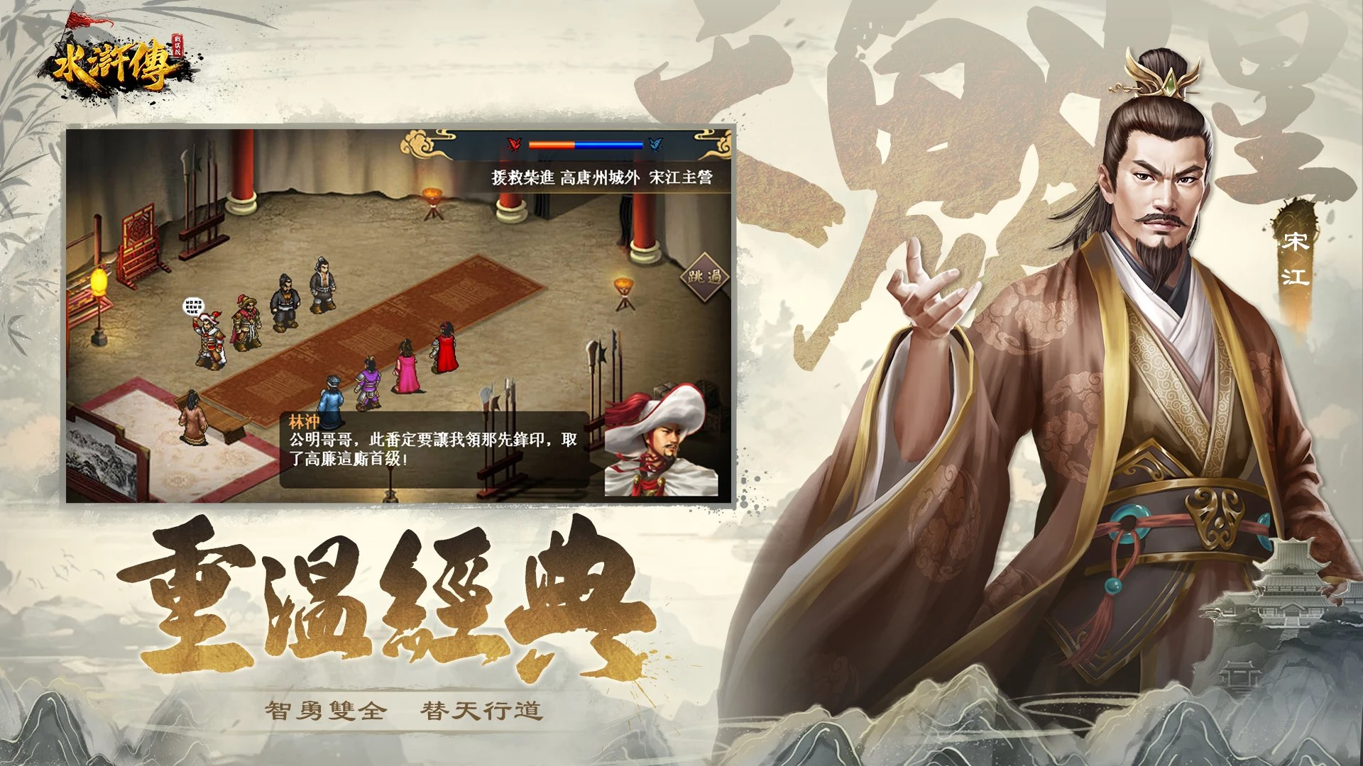 水滸傳戰棋版 screenshot