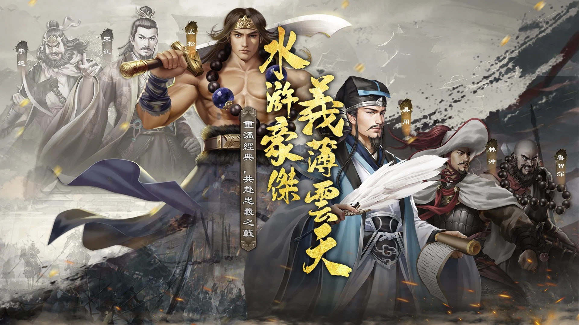 水滸傳戰棋版 screenshot