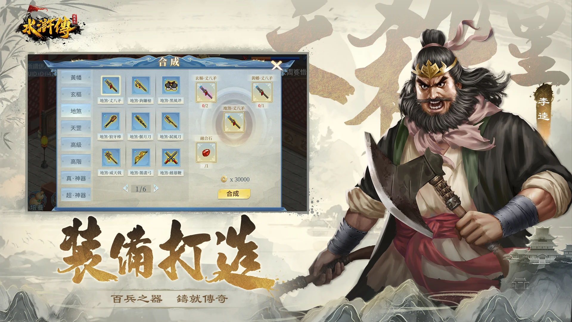 水滸傳戰棋版 screenshot