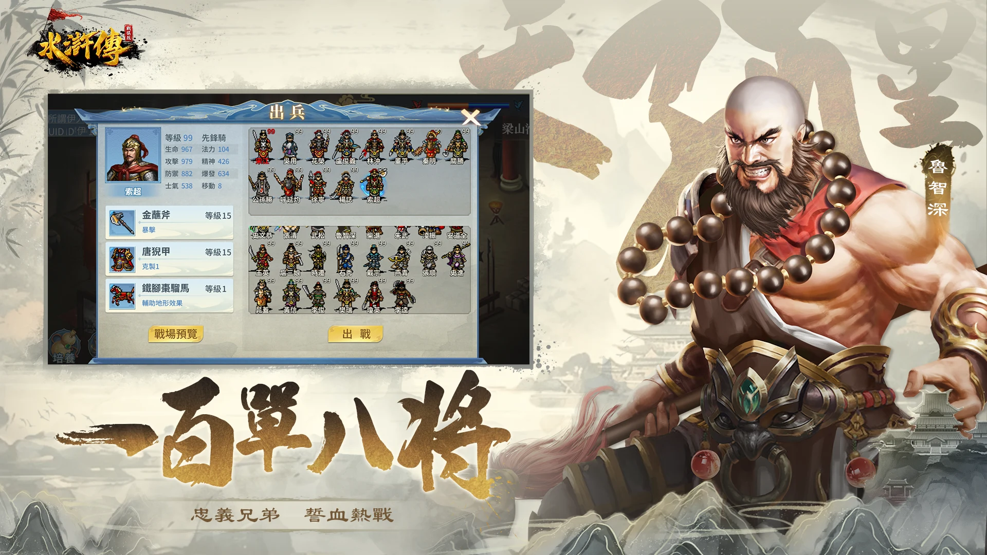 水滸傳戰棋版 screenshot